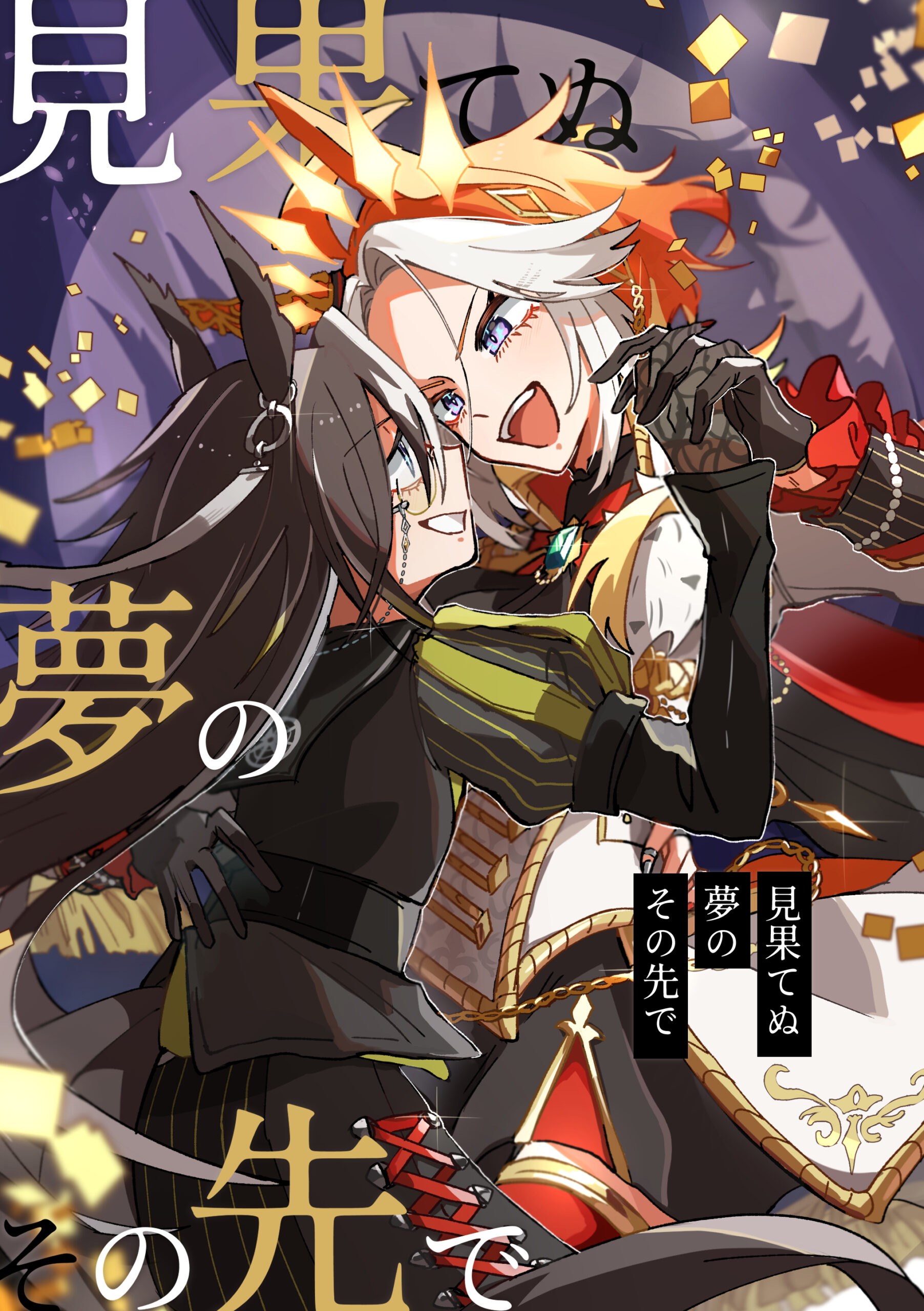 "Beyond the Unfulfilled Dream"