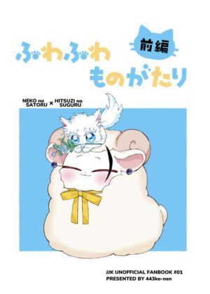 BL Jujutsu Kaisen - Fluffy Story Part 1 BL Jujutsu Kaisen - Fluffy Story Part 1