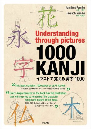 Understanding through pictures1000KANJI 1000 Kanji to learn through illustrations Tankobon Softcover – March 7, 2017