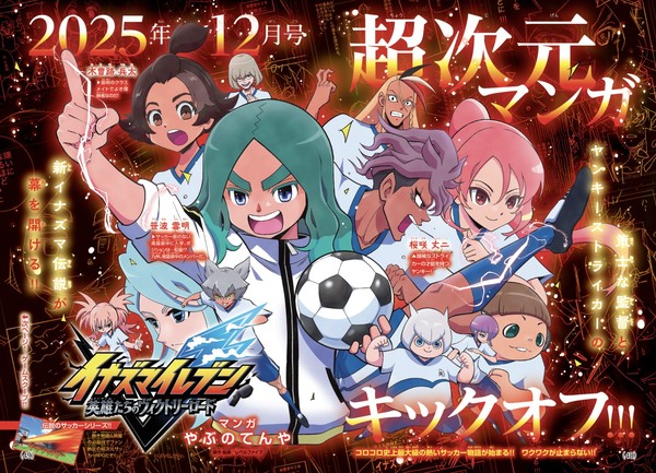 blog titip jepang - Inazuma Eleven: Victory Road