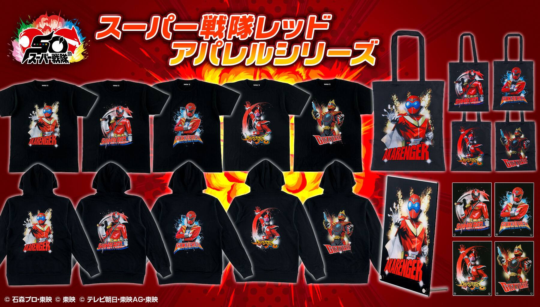 Merchandise 50 tahun Super Sentai