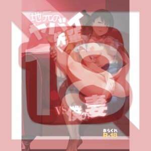 [R18 Doujin Original] My Wife vs. My Local Dangerous Senior – Doujin Original R18 Seru