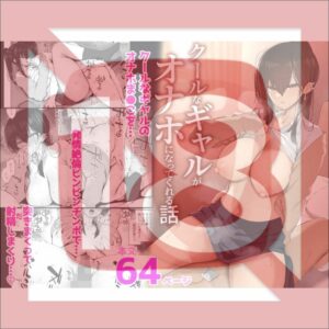 [R18 Doujin Original] A Story About a Cool Gal Who Becomes Your Masturbator – Doujinshi R18 Menggoda