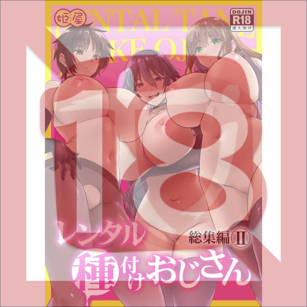 Doujin Original Rental Insemination Uncle