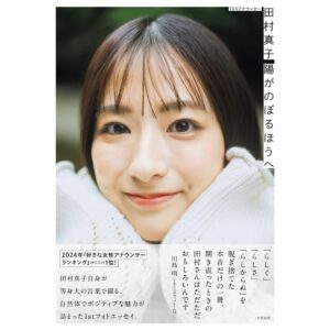 Tamura Mako Hi ga Noboru Houe First Photo Essay Book dari Announcer TBS