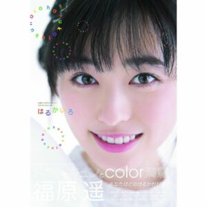 1st Photobook Haruka Fukuhara: Harukairo – Warna dan Kisah di Balik Lensa 1st Photobook Haruka Fukuhara: Harukairo – Warna dan Kisah di Balik Lensa