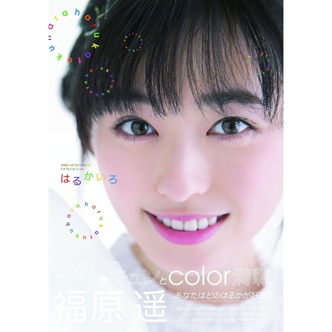 1st Photobook Haruka Fukuhara: Harukairo – Warna dan Kisah di Balik Lensa