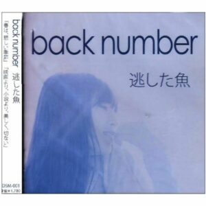 Back Number - The fish that got away: Kisah Cinta yang Tak Sempat Tersampaikan Back Number - The fish that got away: Kisah Cinta yang Tak Sempat Tersampaikan