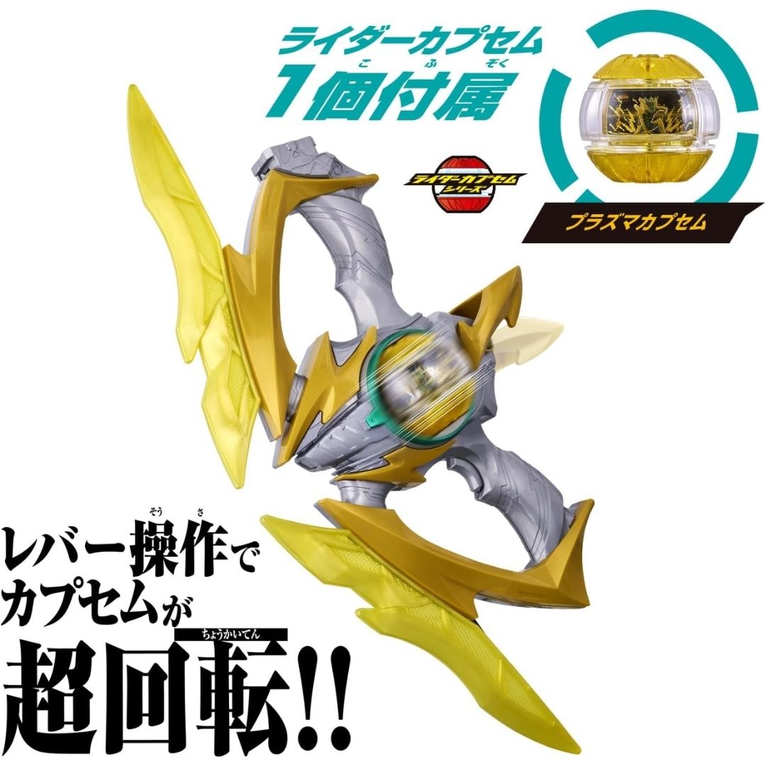 Kamen Rider Z DX Inazuma Blaster – Plasma Capsule Weapon Set