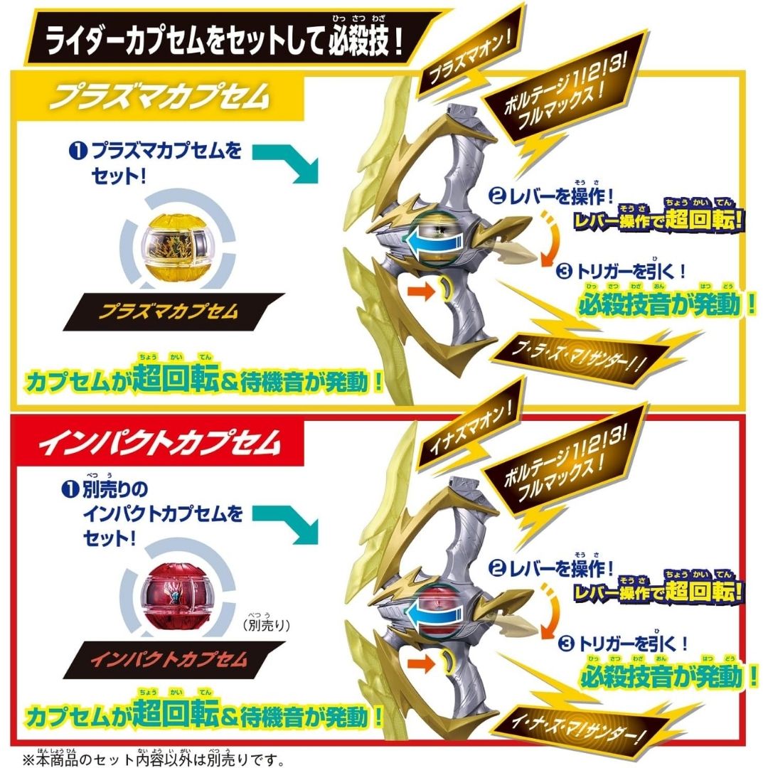 Kamen Rider Z DX Inazuma Blaster – Plasma Capsule Weapon Set