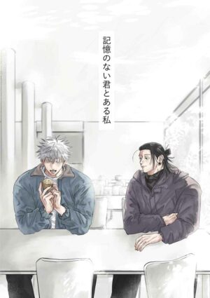 BL Jujutsu Kaisen - You with no memory and me with a memory