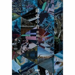 Hiroyuki Sawano The Sound of Illusion – Buku Esai 20 Tahun Karya Musik