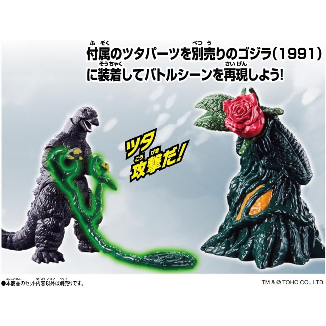 Godji Burst Biolante (Flower Animal Form) - Koleksi Monster dari seri Godzilla Godji Burst Biolante (Flower Animal Form) - Koleksi Monster dari seri Godzilla