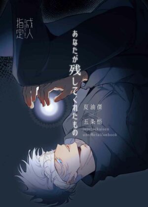 BL Jujutsu Kaisen - What you left behind BL Jujutsu Kaisen - What you left behind
