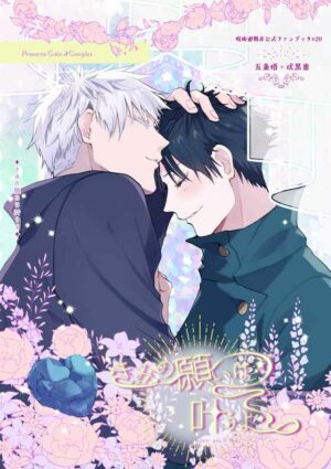 BL Jujutsu Kaisen - Your wish will come true