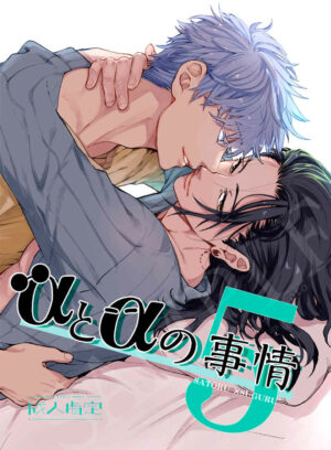 BL Jujutsu Kaisen - The Circumstances of Alpha and Alpha 5