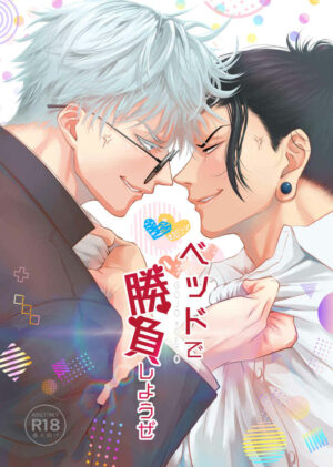 BL Jujutsu Kaisen - Let's fight in bed