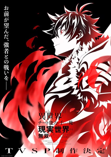 I Got a Cheat Skill in Another World