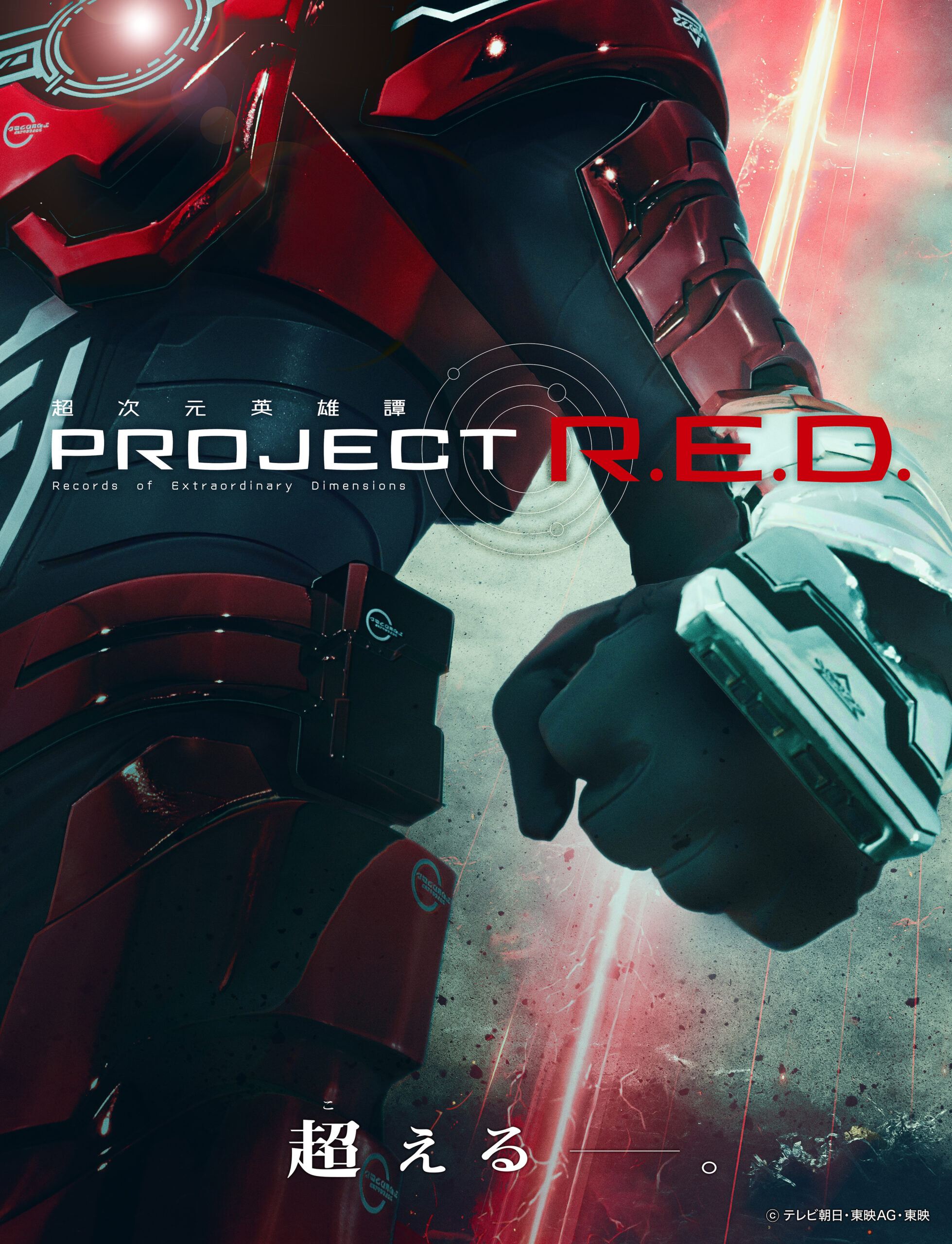Tokusatsu Project R.E.D