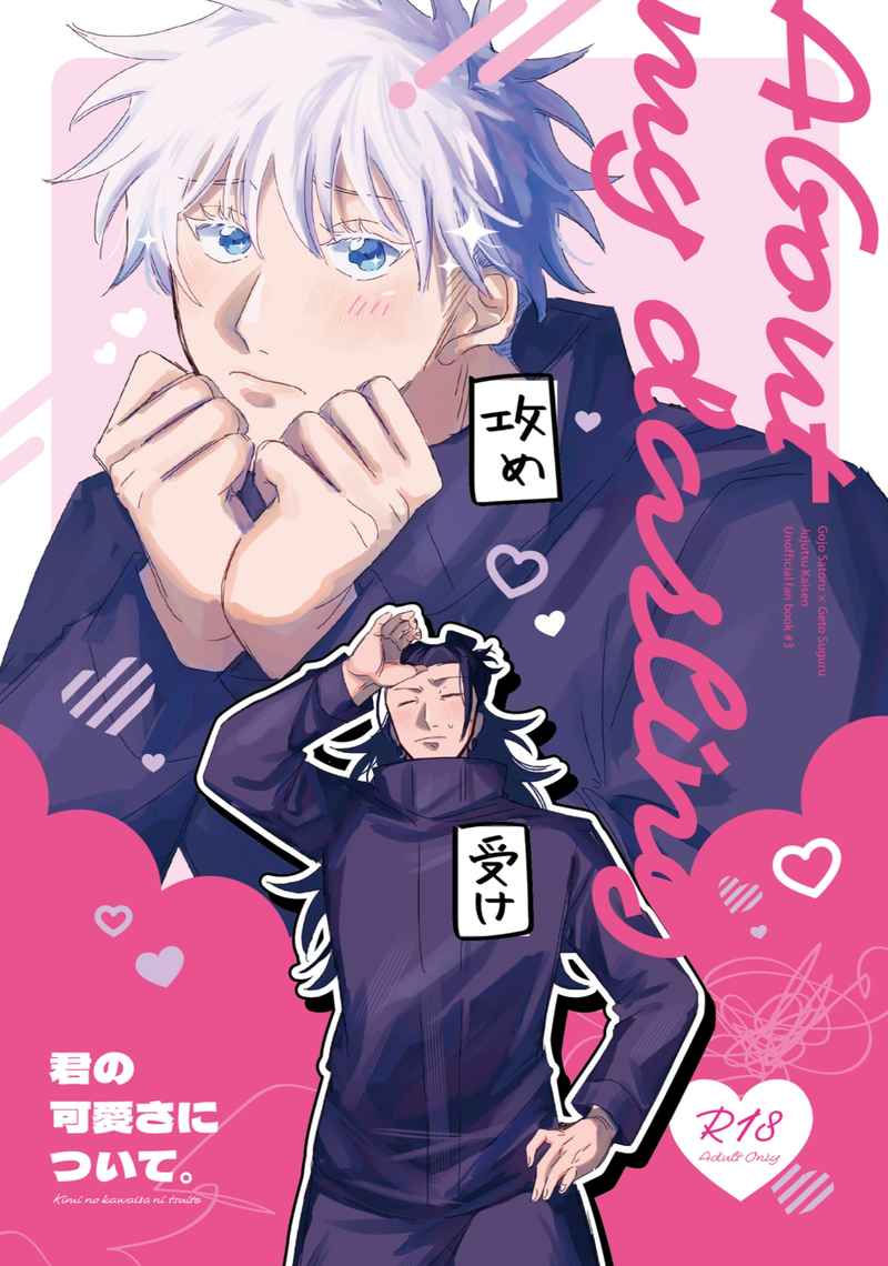 BL Jujutsu Kaisen - About your cuteness. BL Jujutsu Kaisen - About your cuteness.