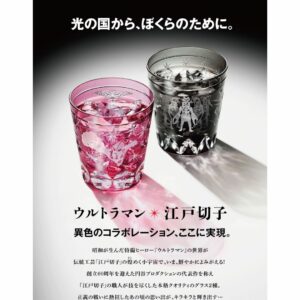 Gelas Ultraman Edo Kiriko Glass Limited Edition Gelas Ultraman Edo Kiriko Glass Limited Edition
