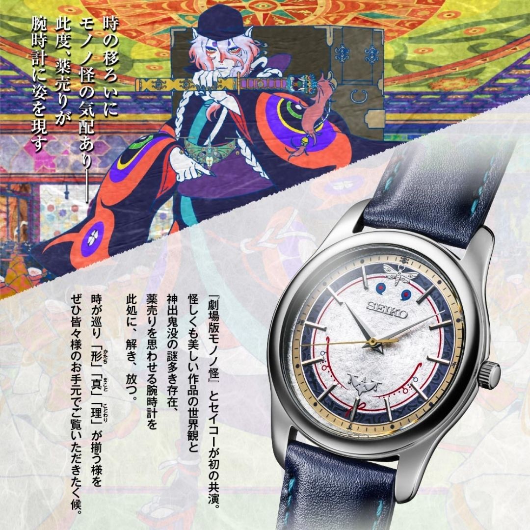 Jam Tangan Mononoke Seiko Collaboration Watch Limited Edition Jam Tangan Mononoke Seiko Collaboration Watch Limited Edition