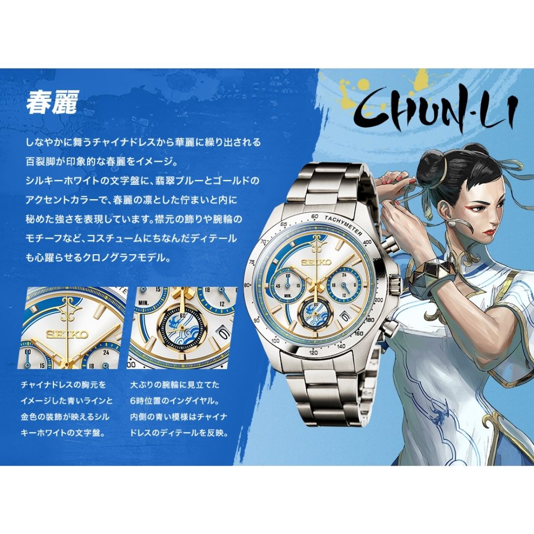 Jam Tangan Street Fighter 6 SEIKO Collaboration Limited Edition