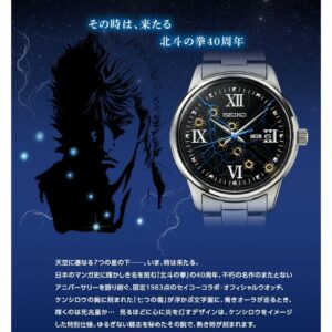 Jam Tangan Fist of the North Star SEIKO 40th Anniversary Limited Jam Tangan Fist of the North Star SEIKO 40th Anniversary Limited