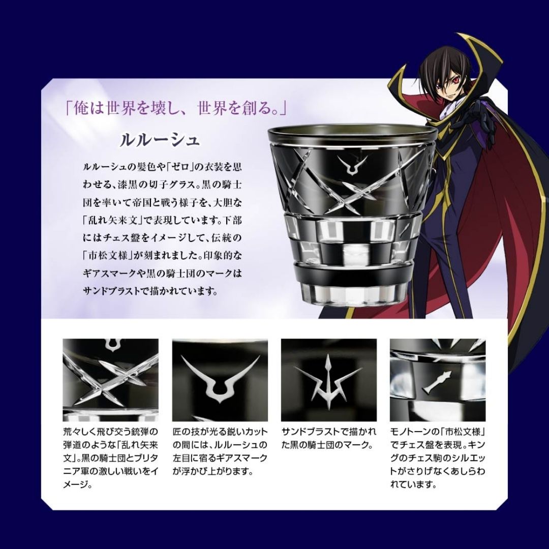 Gelas Code Geass Edo Kiriko – Edisi Lelouch of the Rebellion