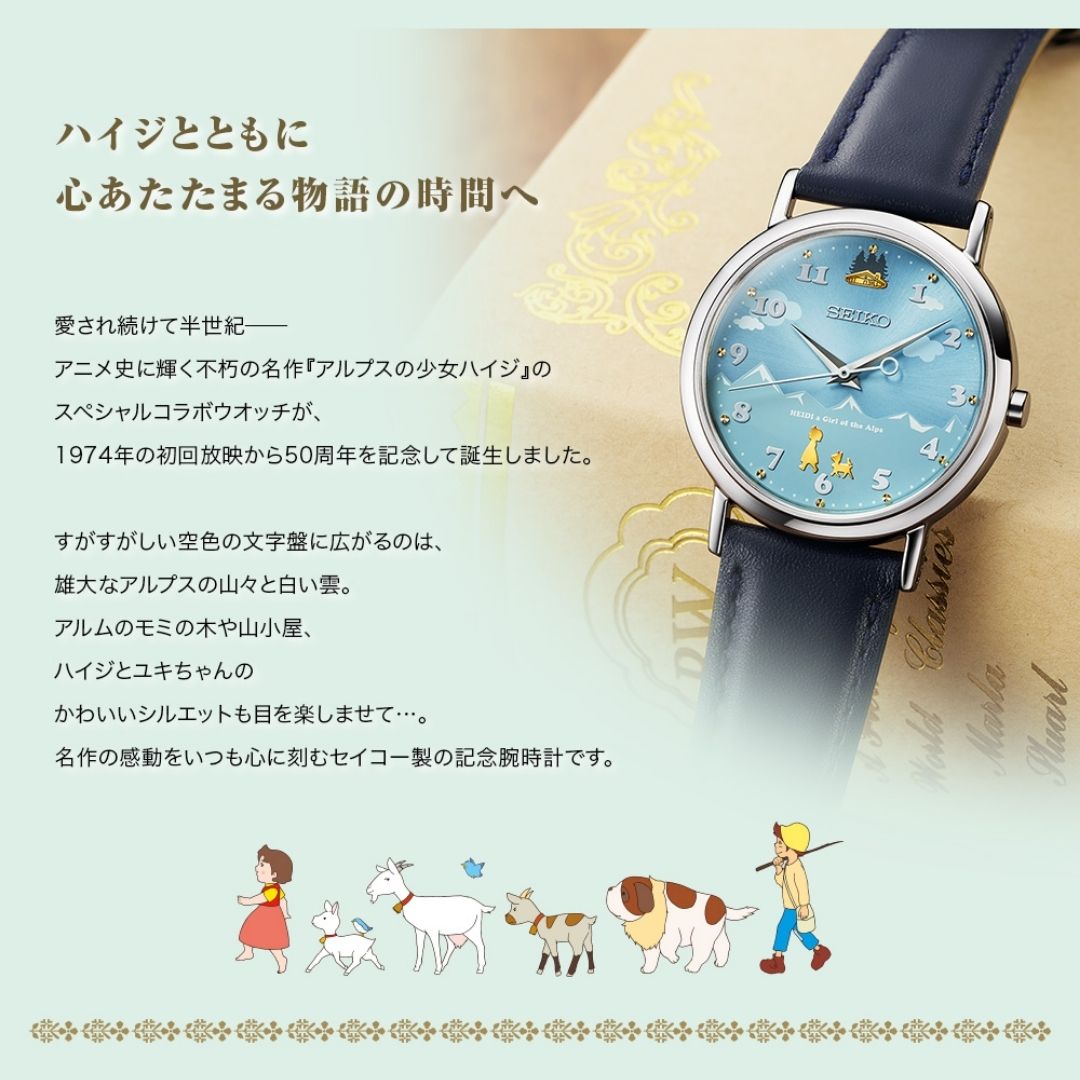 Jam Tangan Heidi Girl of the Alps 50th Anniversary Official SEIKO