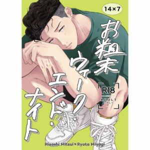 Doujinshi Slam Dunk - Lousy Weekend Night – Drama Panas & Konflik Ryo × Mitsui (A5, 46p) Doujinshi Slam Dunk - Lousy Weekend Night – Drama Panas & Konflik Ryo × Mitsui (A5, 46p)