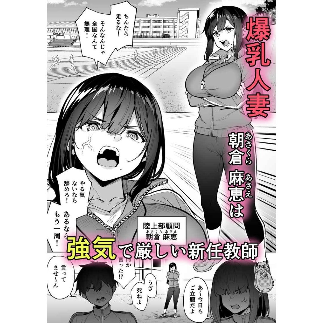 R18 Doujin – Sexual Training Camp 3: Athletics Advisor Mae's NTR (Takurowo)