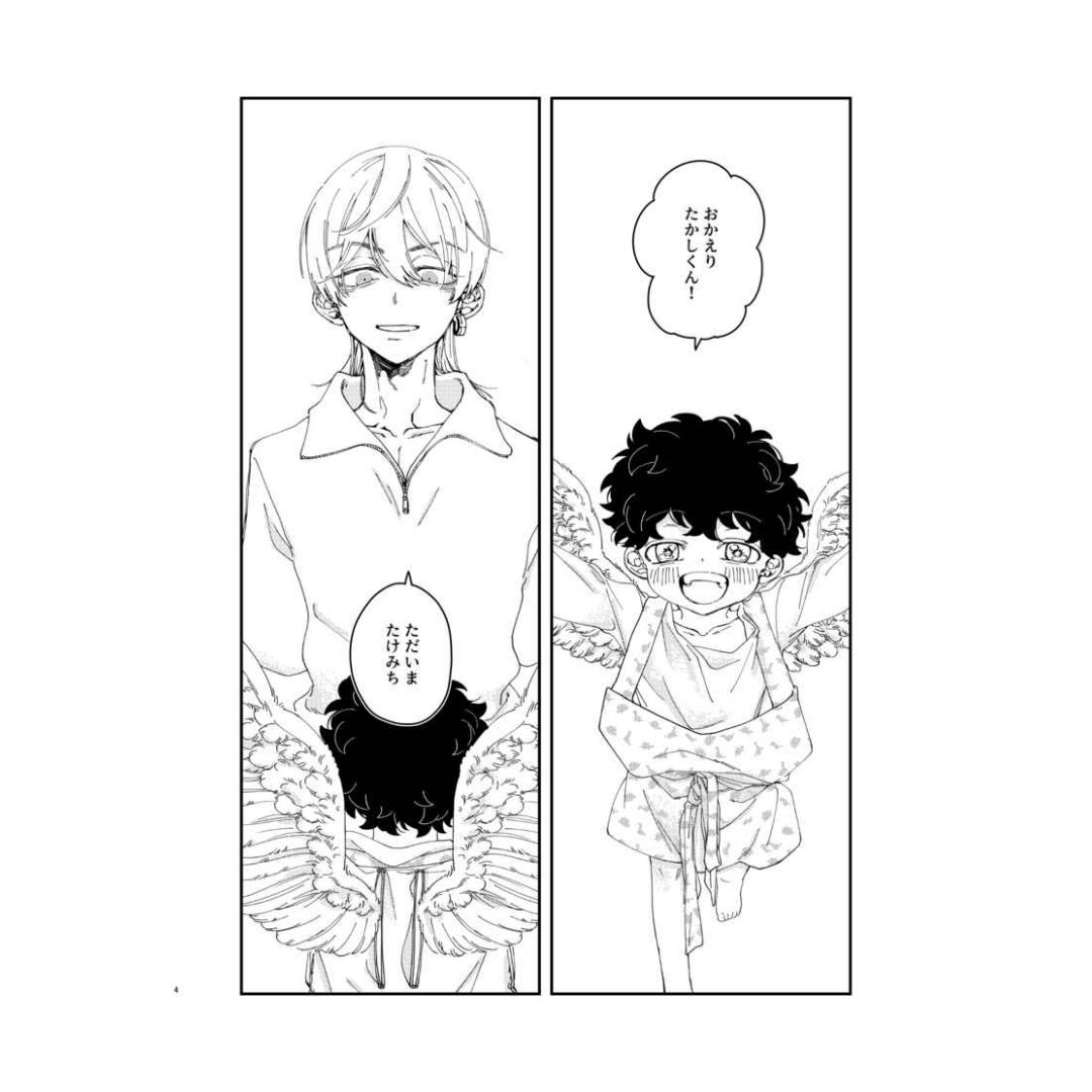 Doujin Tokyo Revengers Chicken, Bones, Table | B5 50p