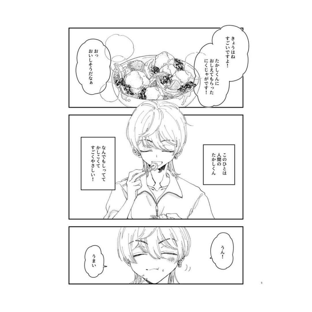 Doujin Tokyo Revengers Chicken, Bones, Table | B5 50p