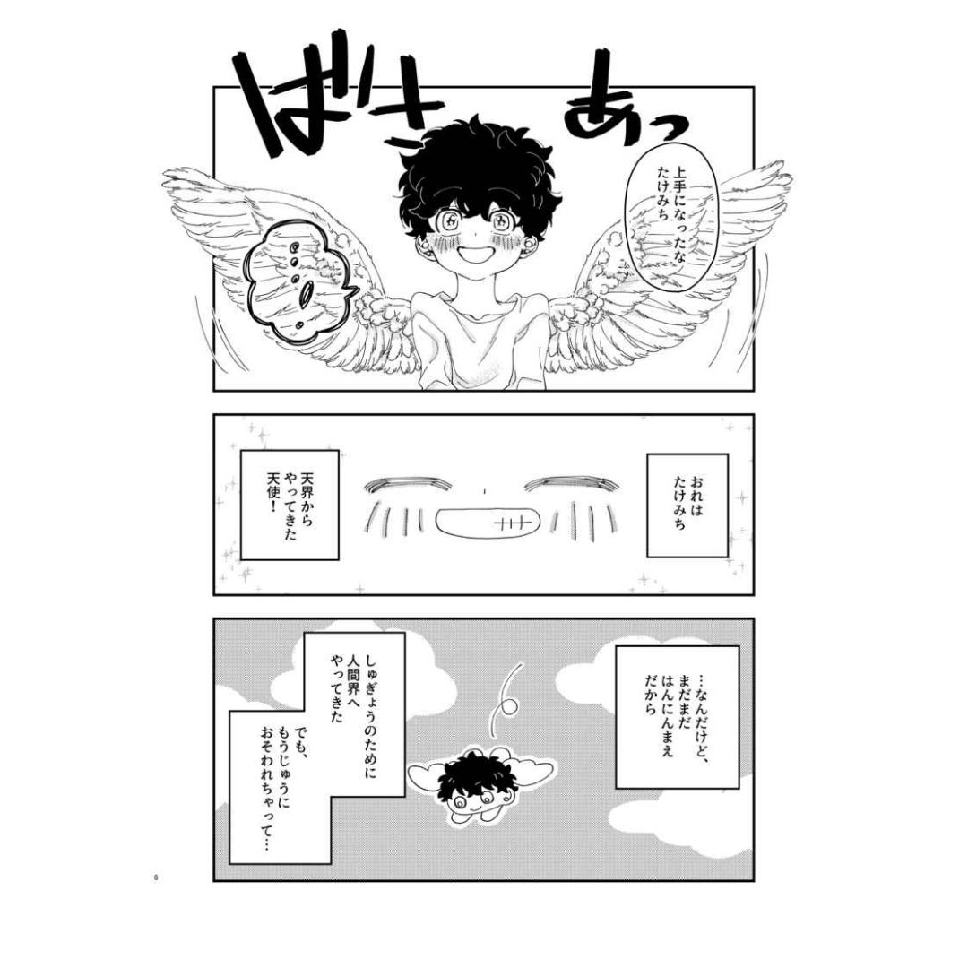 Doujin Tokyo Revengers Chicken, Bones, Table | B5 50p Doujin Tokyo Revengers Chicken, Bones, Table | B5 50p