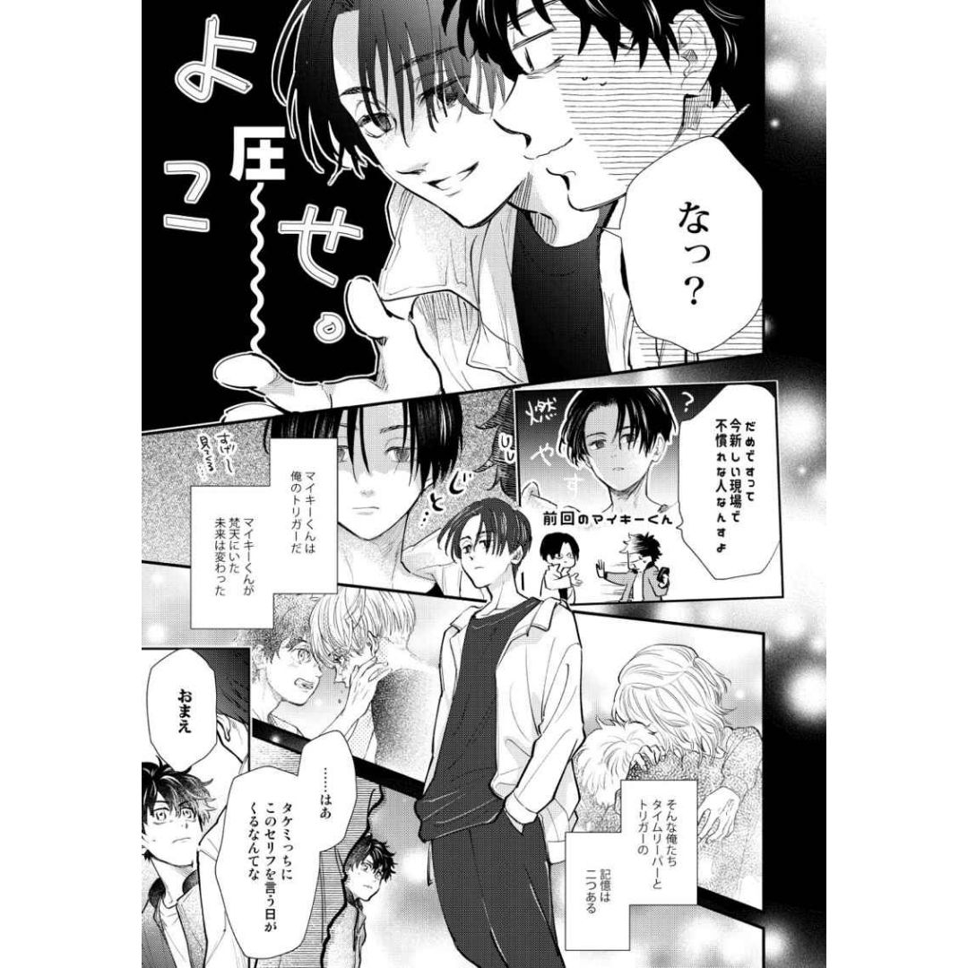  Doujin Tokyo Revengers You're by My Side Every Morning - A5 54p 