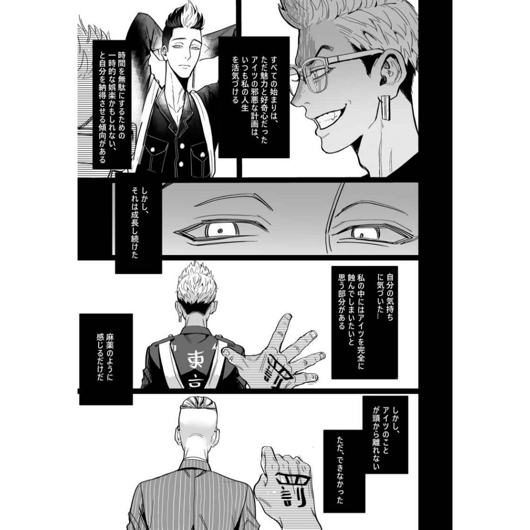 Doujin Tokyo Revengers Reaper's Temptation – Haze B5 52p Doujin Tokyo Revengers Reaper's Temptation – Haze B5 52p