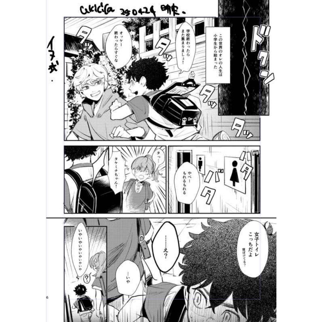 Doujin Tokyo Revengers ROUND – Yukiguni A5 72p Doujin Tokyo Revengers ROUND – Yukiguni A5 72p