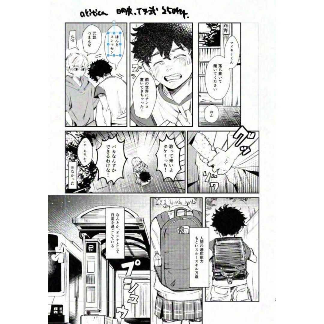 Doujin Tokyo Revengers ROUND – Yukiguni A5 72p Doujin Tokyo Revengers ROUND – Yukiguni A5 72p