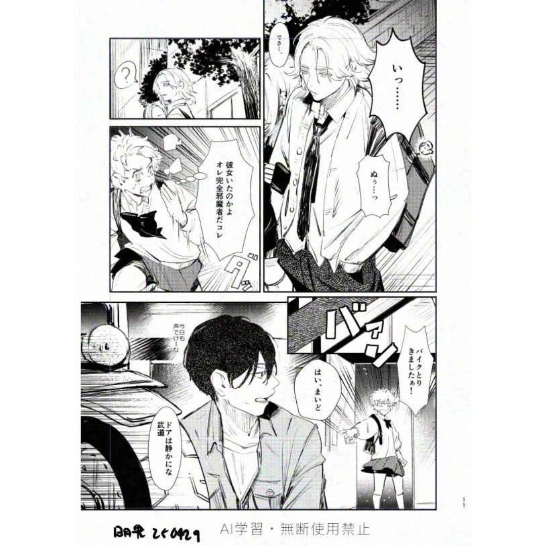 Doujin Tokyo Revengers ROUND – Yukiguni A5 72p Doujin Tokyo Revengers ROUND – Yukiguni A5 72p