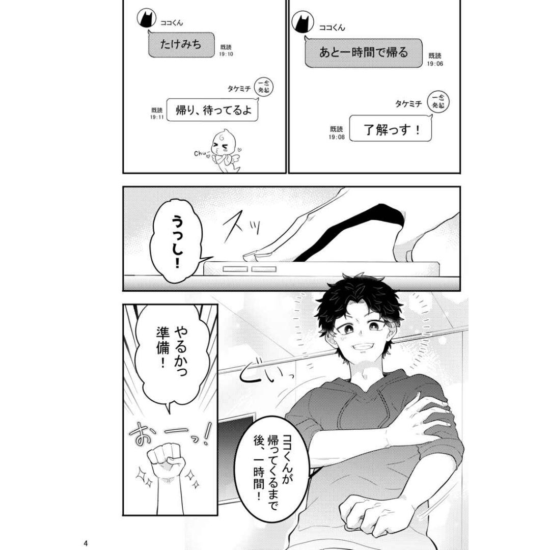 Doujin Tokyo Revengers Be Spoiled, Darling! – Tsuki to Anoko no Kage A5 20p