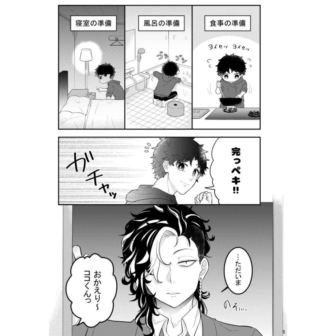 Doujin Tokyo Revengers Be Spoiled, Darling! – Tsuki to Anoko no Kage A5 20p