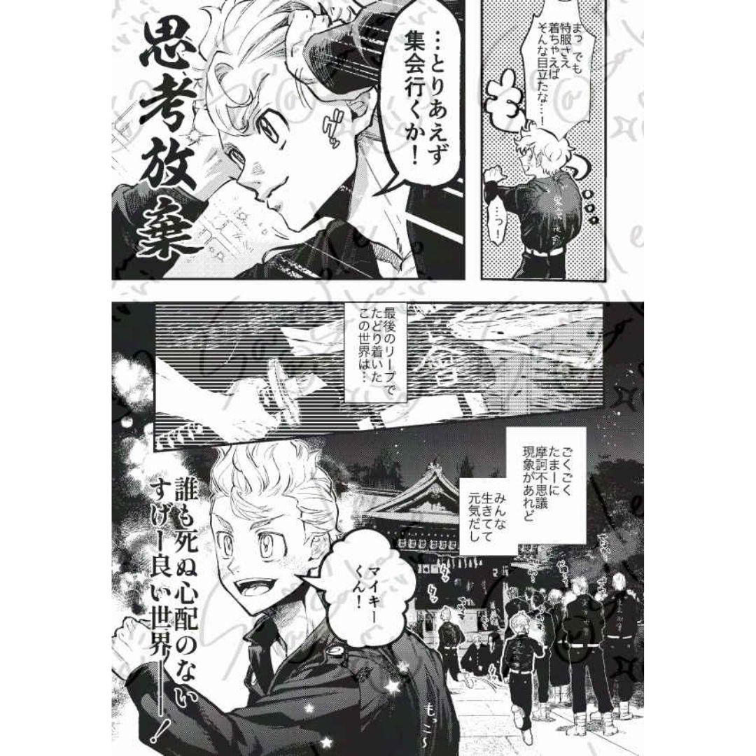 Doujin Tokyo Revengers Fire On the Back – Hevereke City A5 36p