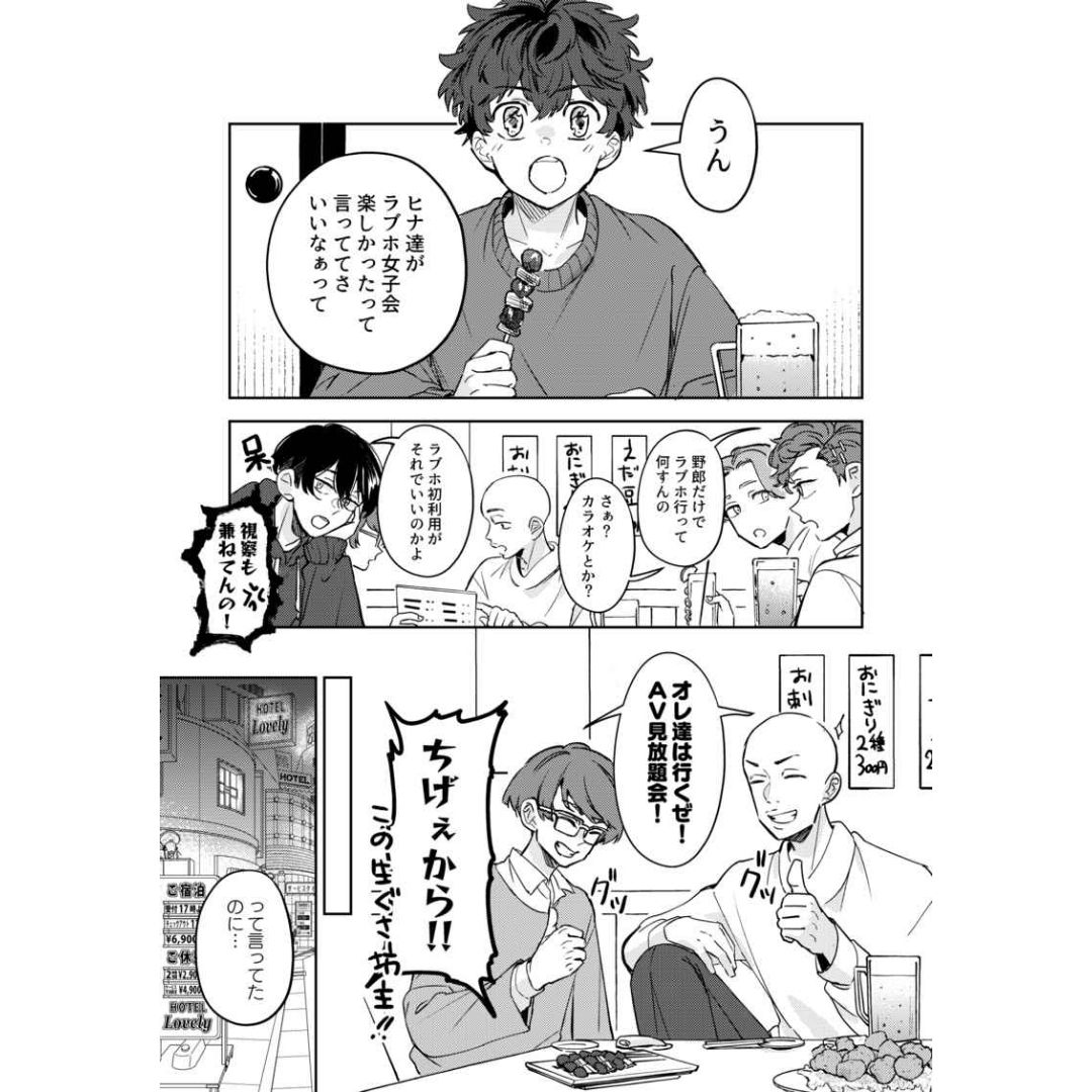 Doujin Tokyo Revengers Only My Partner Came to the Love Hotel – 36 MIROKU B5 44p