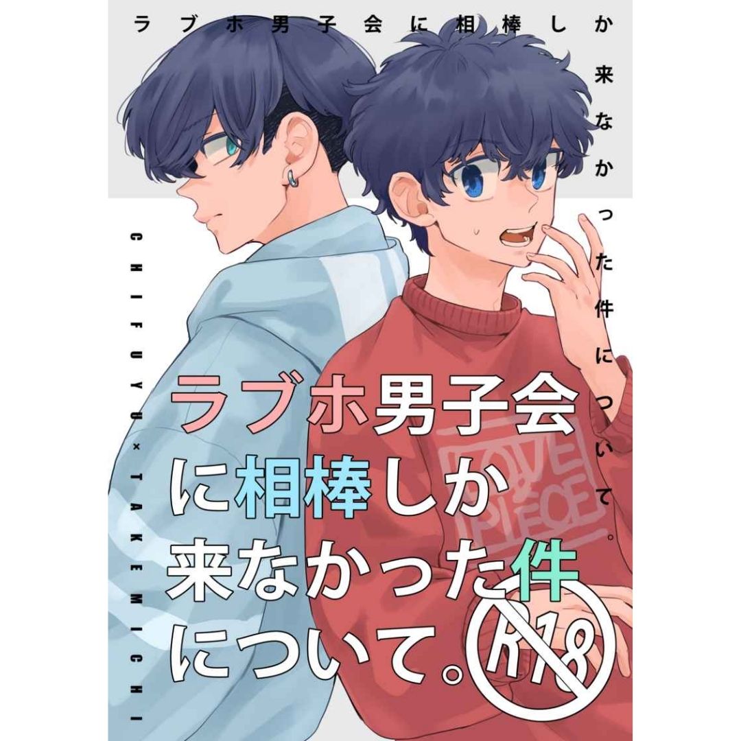 Doujin Tokyo Revengers Only My Partner Came to the Love Hotel – 36 MIROKU B5 44p Doujin Tokyo Revengers Only My Partner Came to the Love Hotel – 36 MIROKU B5 44p