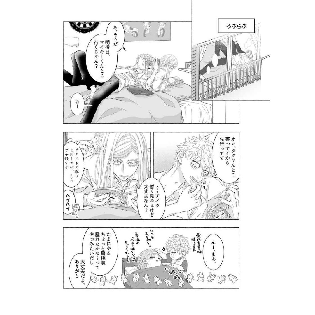 Doujin Tokyo Revengers X Reprint – Okome B5, 62p