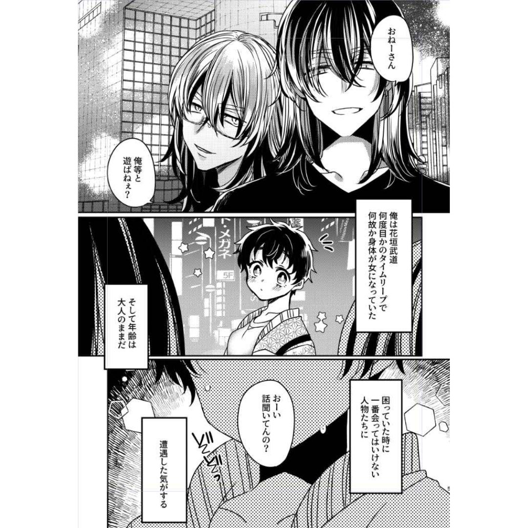 Doujin Tokyo Revengers Strong Takemichi Sister – Mameko A5, 36p