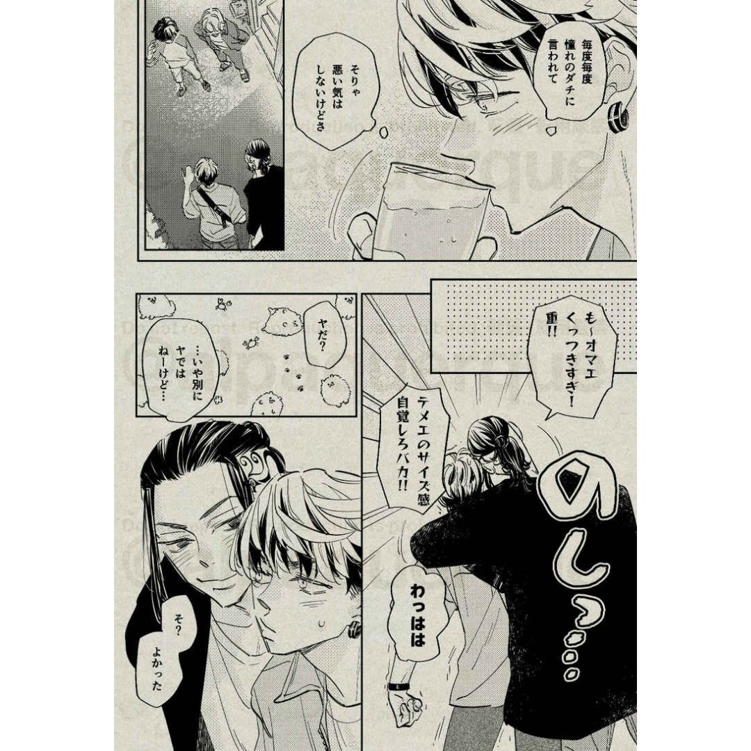 Doujin Tokyo Revengers NOTICED. – Toumyou Kenta A5, 44p