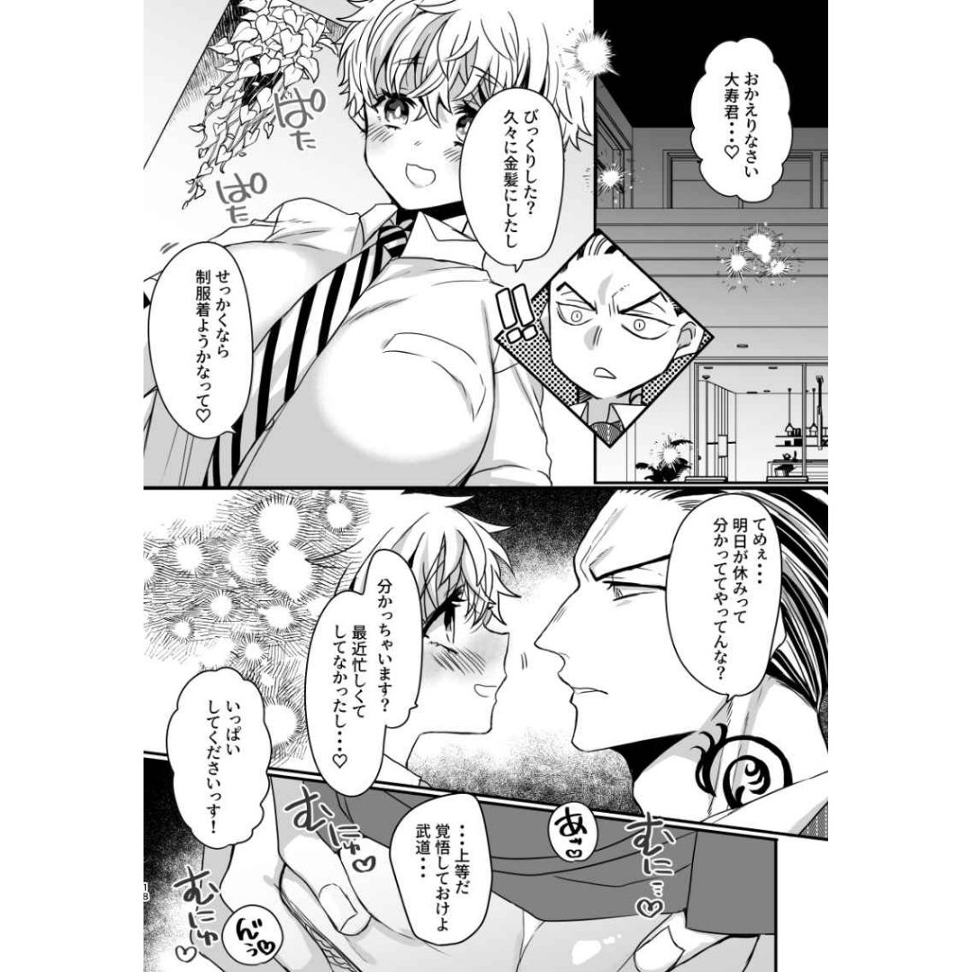 Doujin Tokyo Revengers Toshitake Couple WEB Reprint Peach Edition – Mameko A5, 70p