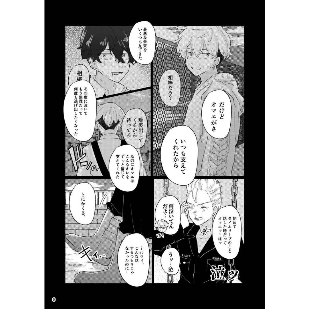  Doujin Tokyo Revengers The Story of Us That You Don't Know – Shigeyuki A5, 54p 